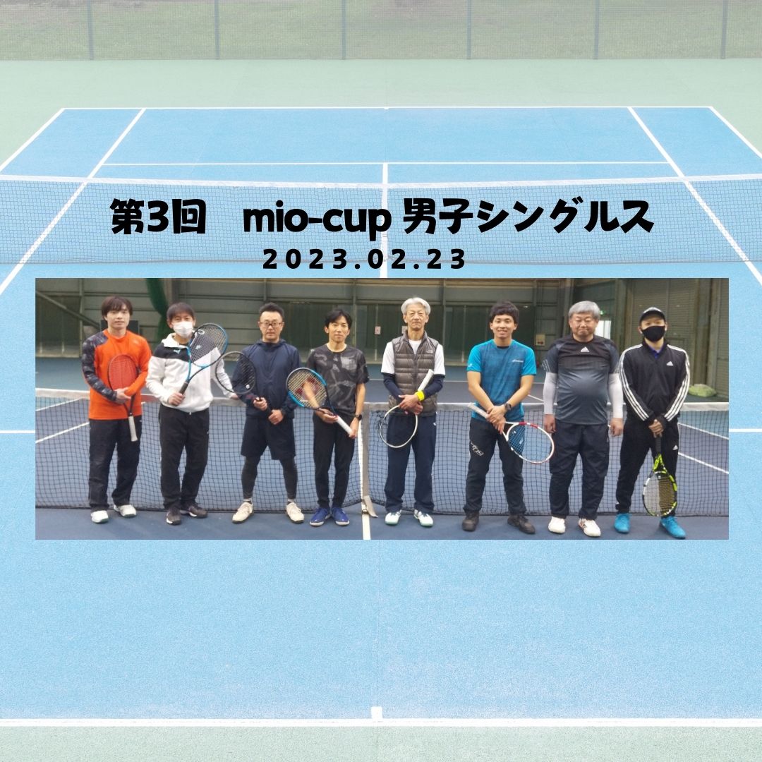 第３回mio-cup　男子シングルス【結果】